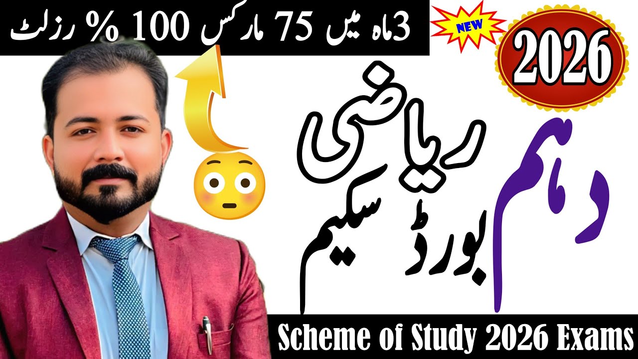 10th class Math Pairing scheme 2026 | Class 10th Math Board Scheme 2026