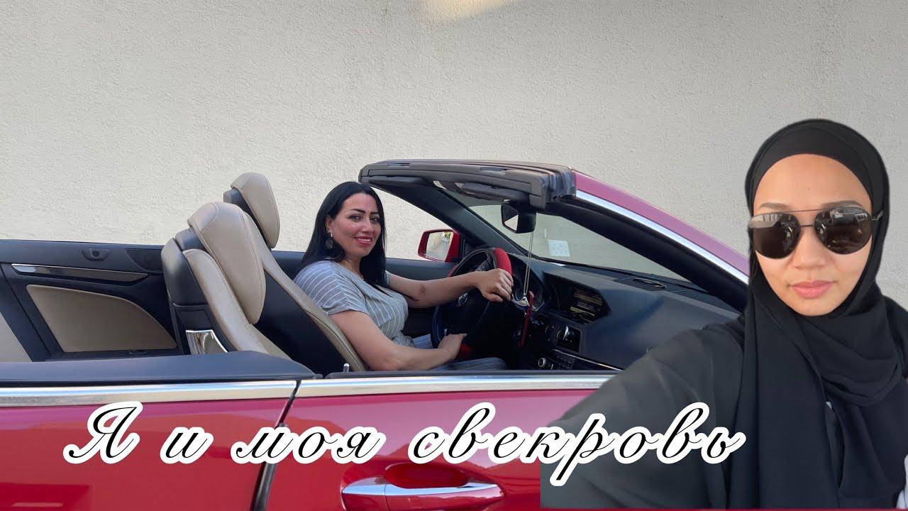 Все о мое арабской свекрови ❤️🔆