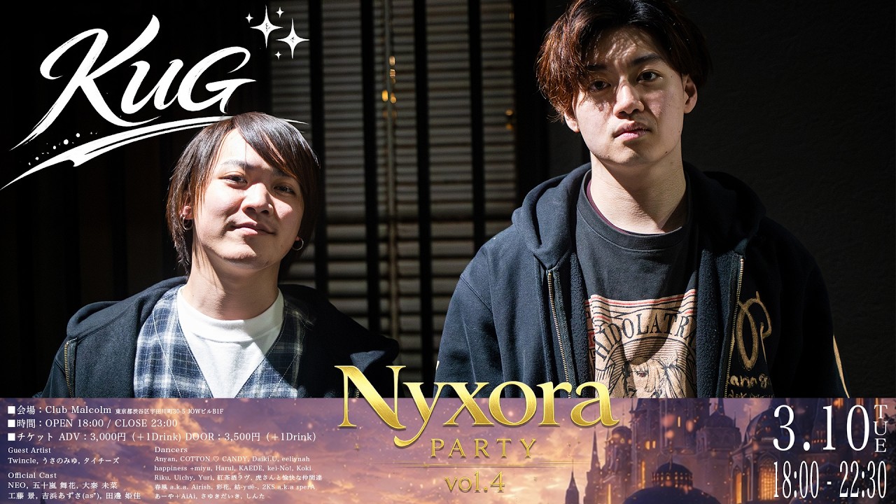 どんなに貶されても踊り続ける道を選んだ。【Nyxora Party × KUG】