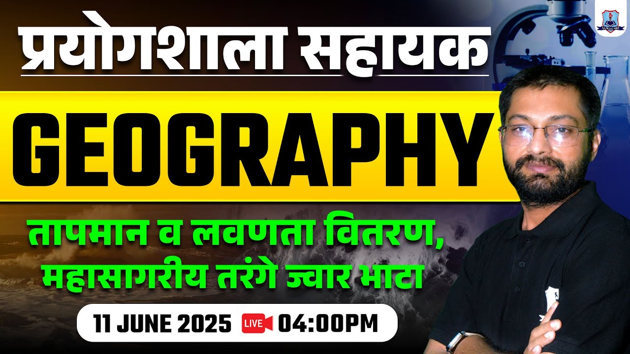 Lab Assistant Geography Classes | तापमान व लवणता वितरण, महासागरीय तरंगे ज्वार भाटा |Kautilya Classes