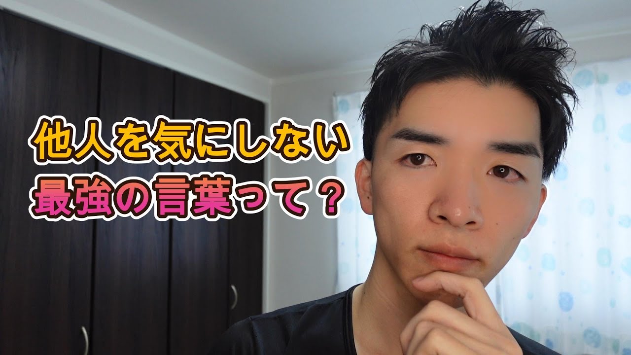 病んでいる時こそ考えるべき言葉は【どうでもいい】