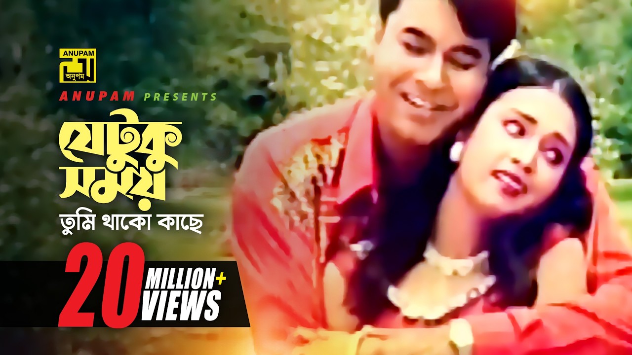 Jetuku Somoy | যেটুকু সময় তুমি থাকো কাছে | Manna & Poly | Andrew & Kanak | Fire | Anupam