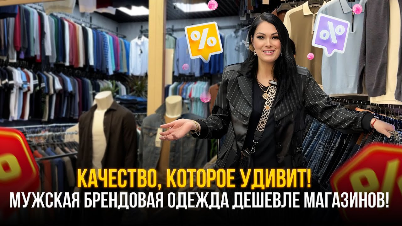 Мужская брендовая одежда дешевле магазинов! 🤩Качество, которое удивит!✨1в-94-96