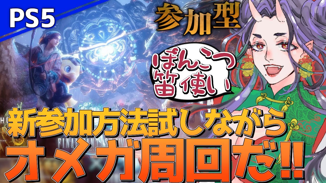 【PS5版/MHワイルズ】参加方法が新しくなったので、慣らし運転しながらオメガいくぞぃ！！【#モンハンワイルズ】