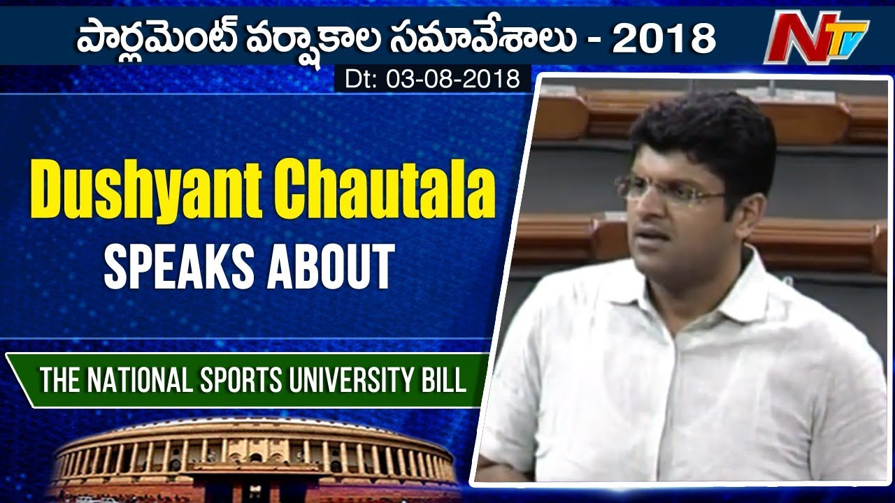 Dushyant Chautala Speech in Lok Sabha | Discussion on The National Sports University Bill | NTV