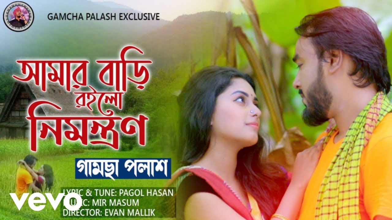 Gamcha Palash - Amar Bari Roilo Nimontron