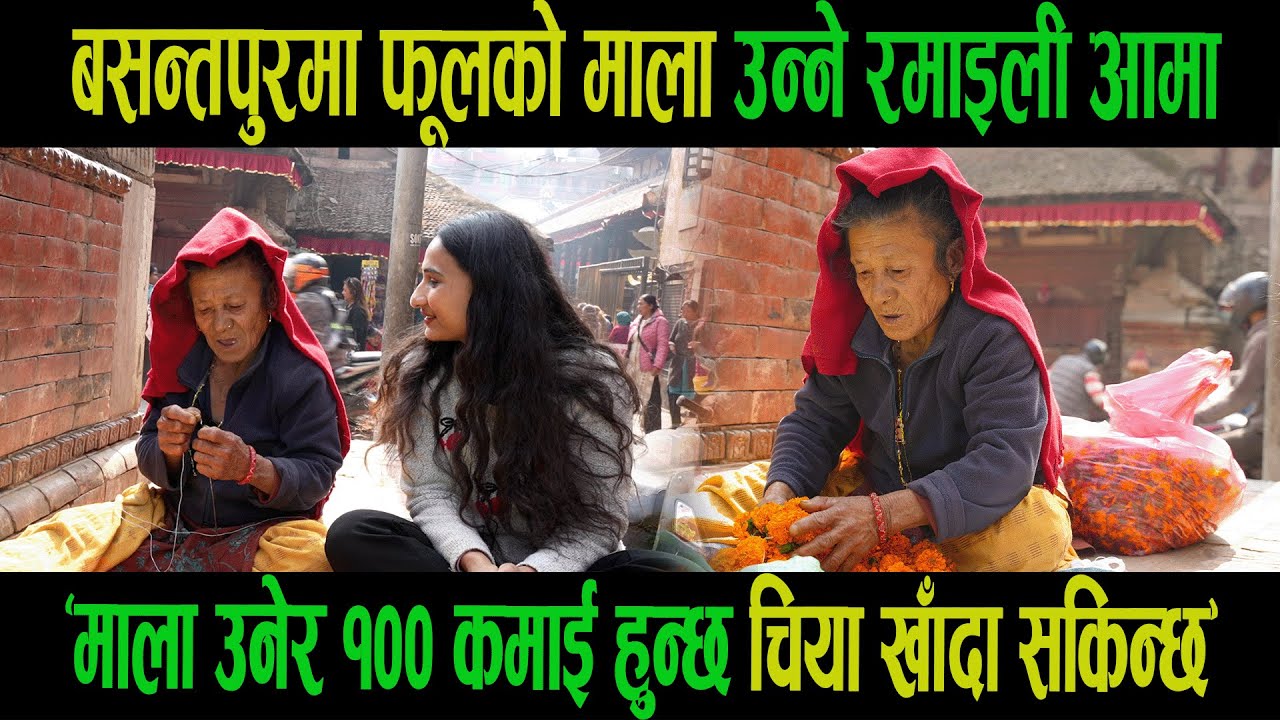 माला उन्ने रमाइली आमा -“माला उनेर १०० कमाई हुन्छ चिया खाँदा सकिन्छ