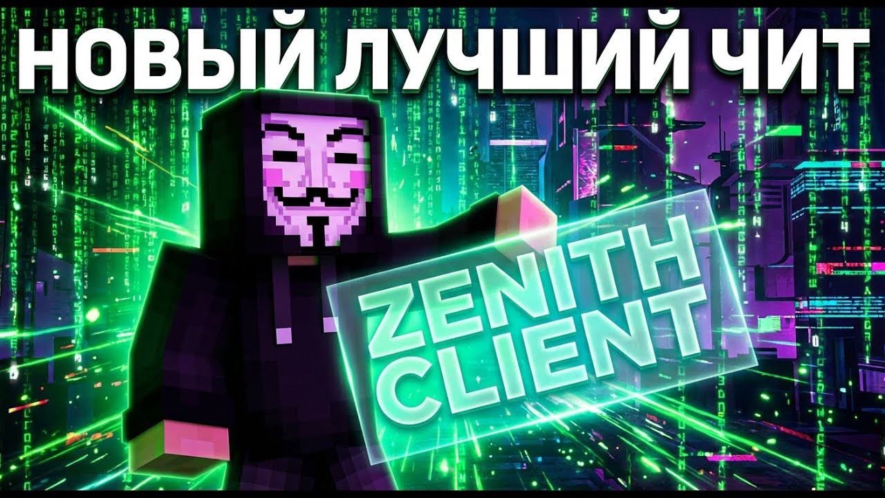 НОВЫЙ ЛУЧШИЙ БЕСПЛАТНЫЙ ЧИТ НА HOLLYWORLD ZENUTH CLIENT