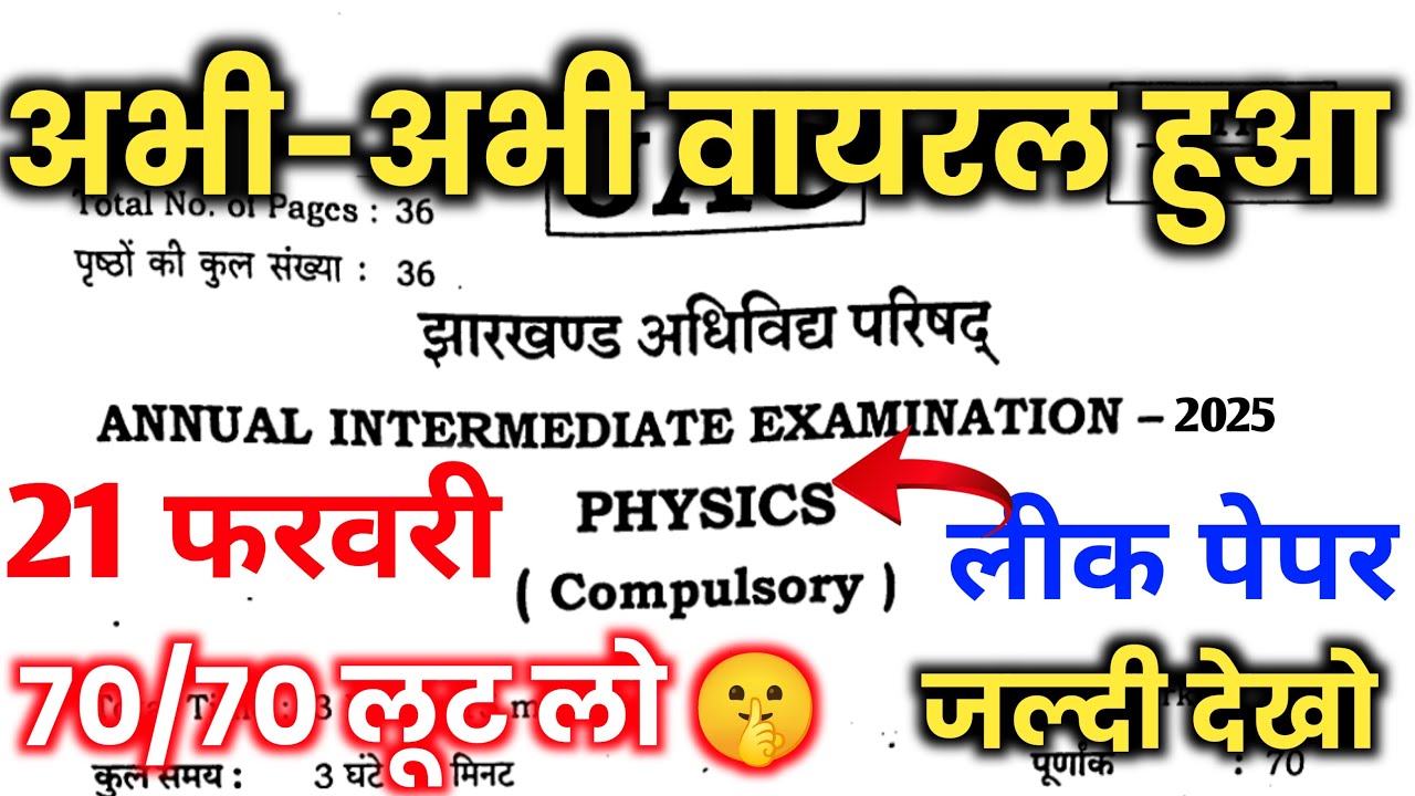 Jac Board Physics Paper Out 2025 ll Jac Board 21 Feburay Physics Paper Out 2025 ll Jac Board