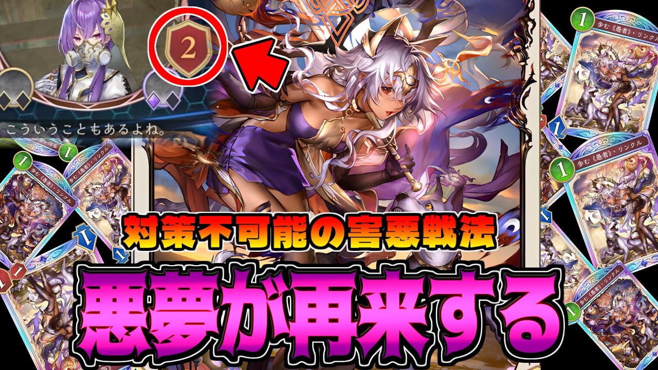 引退者が続出した害悪のリンクルが帰ってきた!!石板型リンクルウィッチ【シャドバWB】