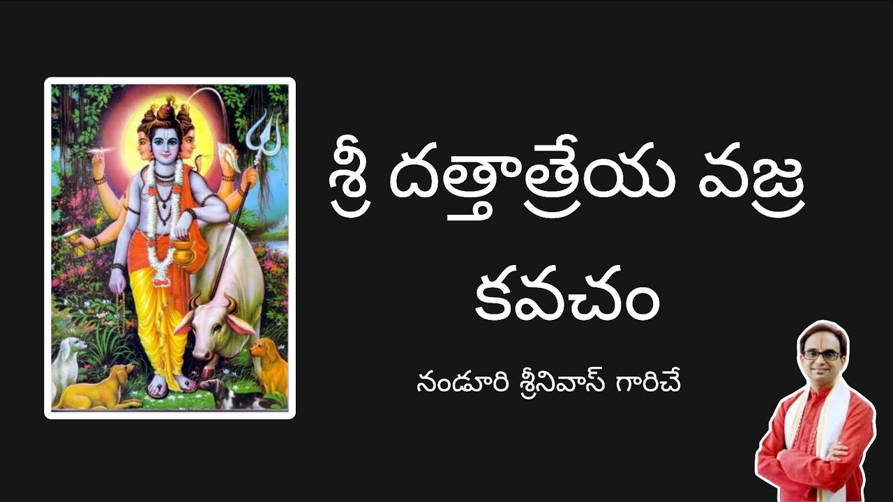 శ్రీ దత్తాత్రేయ వజ్ర కవచం || Sri Dattatraya Vajra Kavacham by Nanduri Srinivas garu