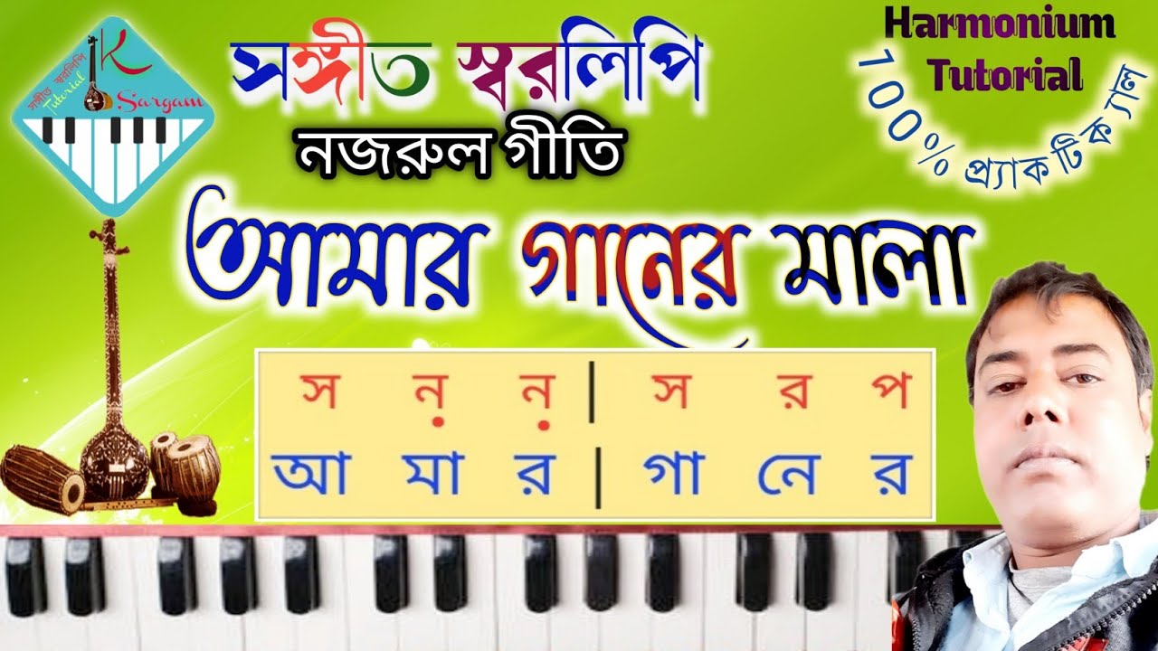 Amar Ganer Mala Ami Korbo kare daan/আমার গানের মালা/Najrul geeti #Harmoniumtutorial_by uttam#