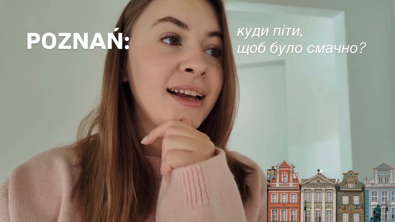 ПОЗНАНЬ: куди піти? 6 смачних і нових локацій міста