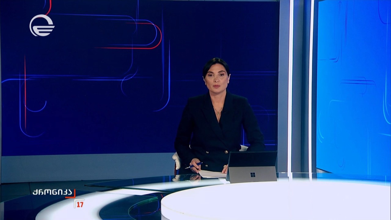 ქრონიკა 17:00 საათზე - 19 თებერვალი, 2026 წელი
