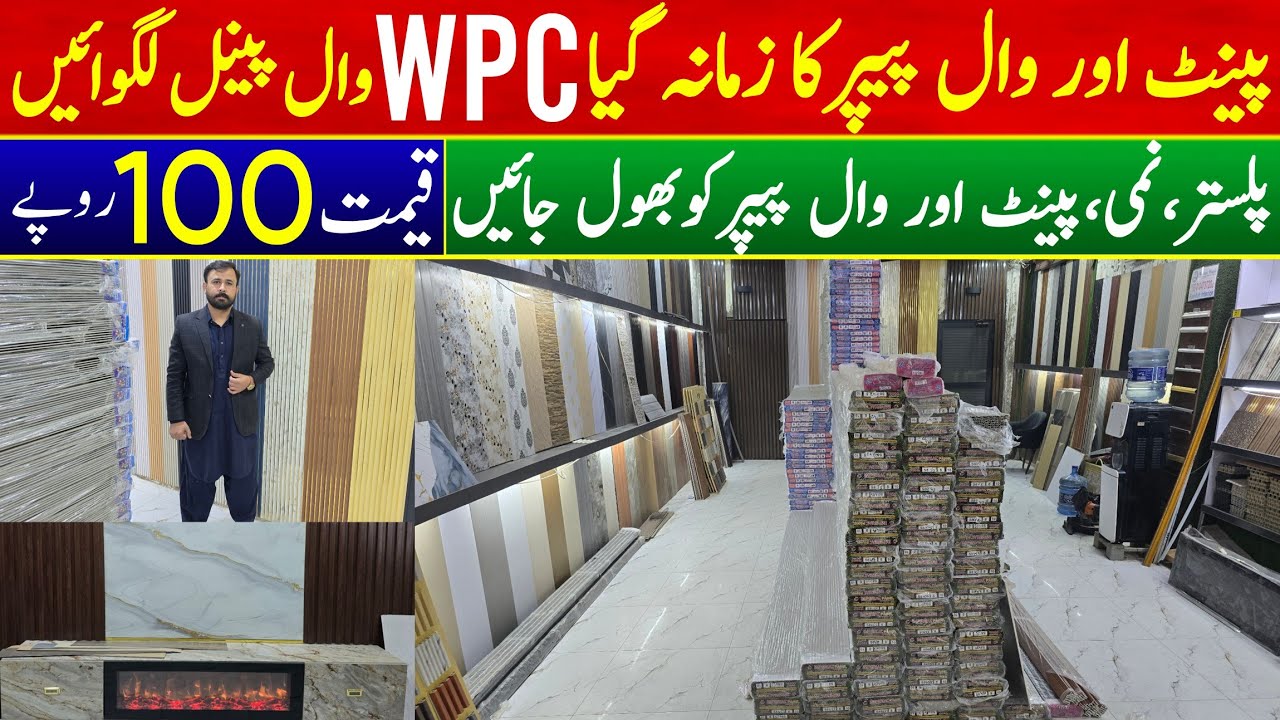 Wpc wall panels wholesale market in Pakistan | Pvc wall panels | New technology solid wall panel 