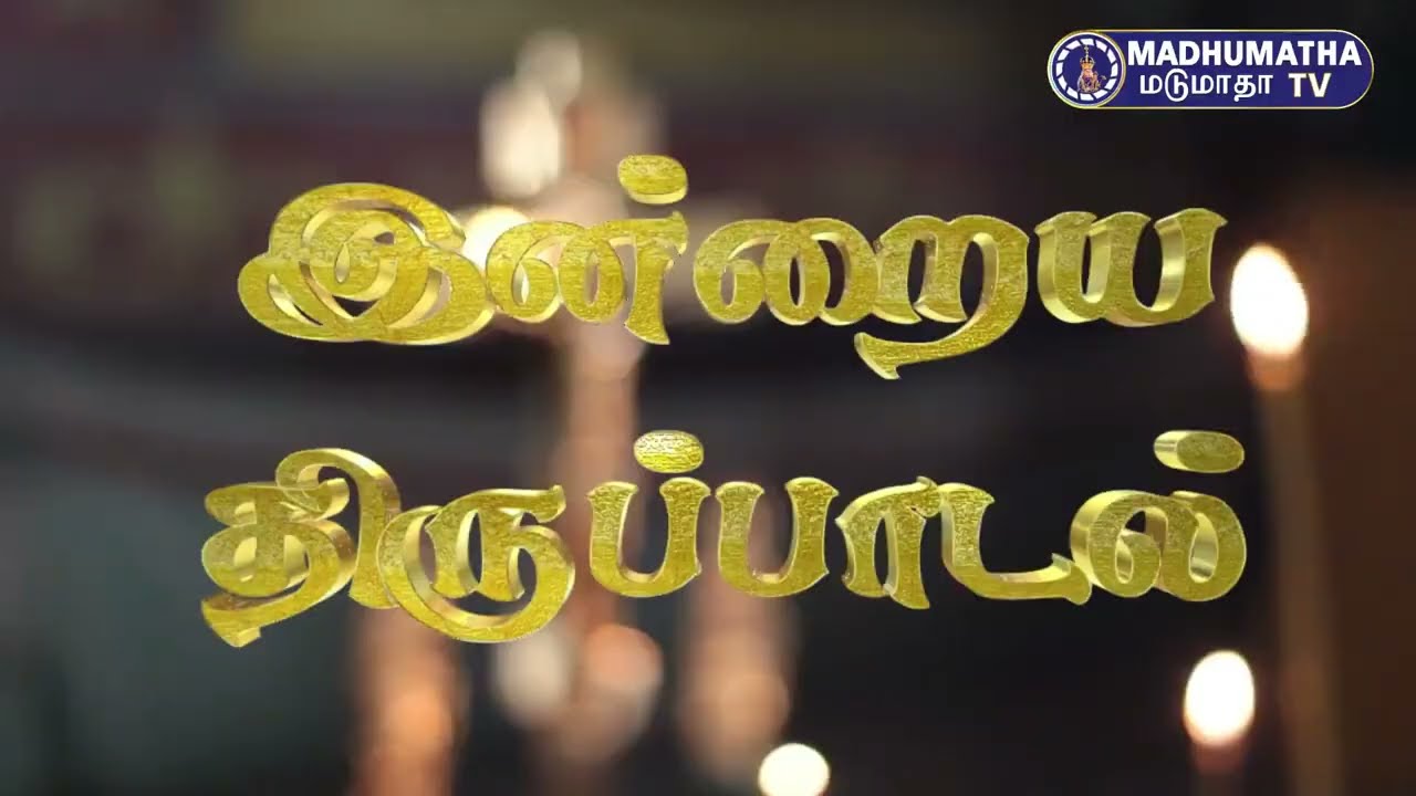 திருப்பாடல் -50
