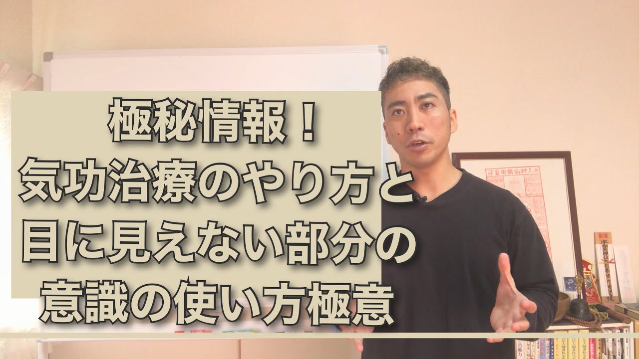 【極秘情報】初心者でも気功治療できるようになる秘密の意識の使い方を詳細解説！