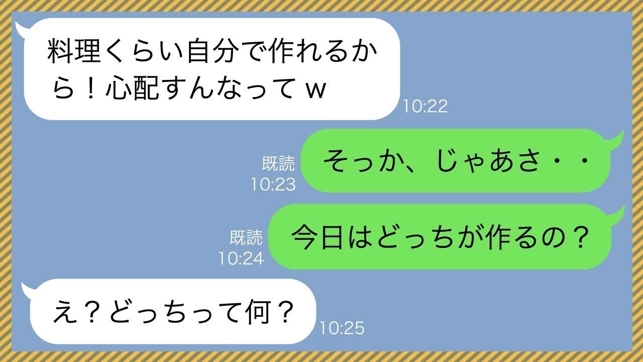 【LINE】嫁を実家に帰省させて自宅に浮気相手を招くDQN旦那「当分帰ってくるなよ」→夫の行動に違和感を感じていた嫁が真相を探ってやった結果...w【スカッと物語】【総集編】