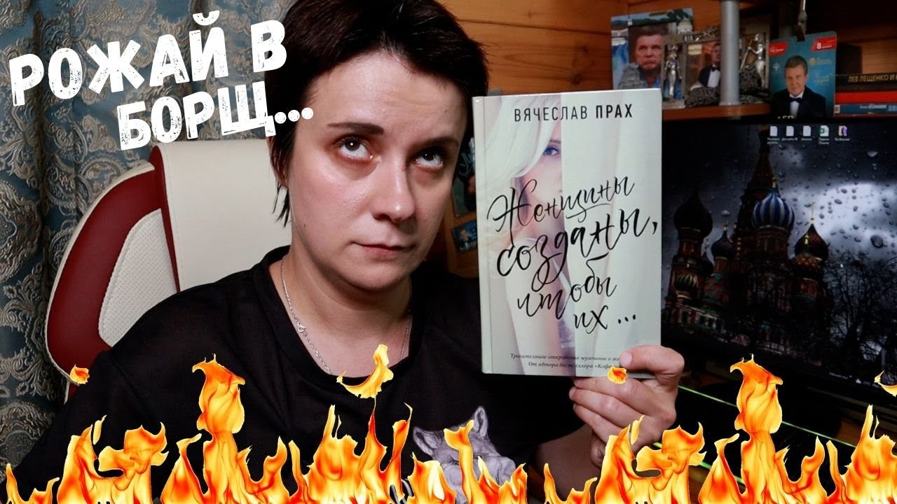 ЖЕНЩИНЫ СОЗДАНЫ, ЧТОБЫ... РОЖАТЬ В БОРЩ?!