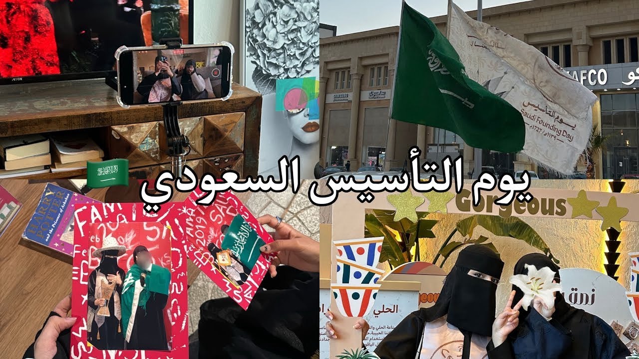 فلوق يوم التأسيس السعودي 🇸🇦