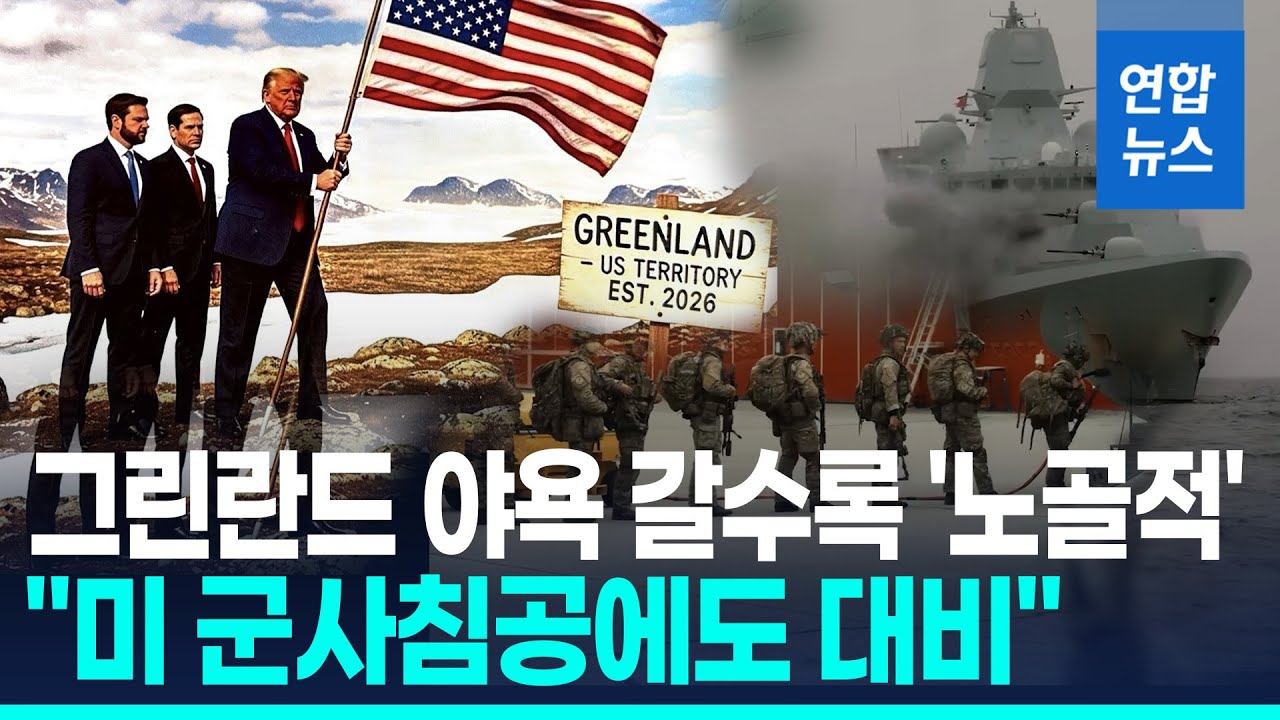 그린란드에 대형 성조기 콱!…