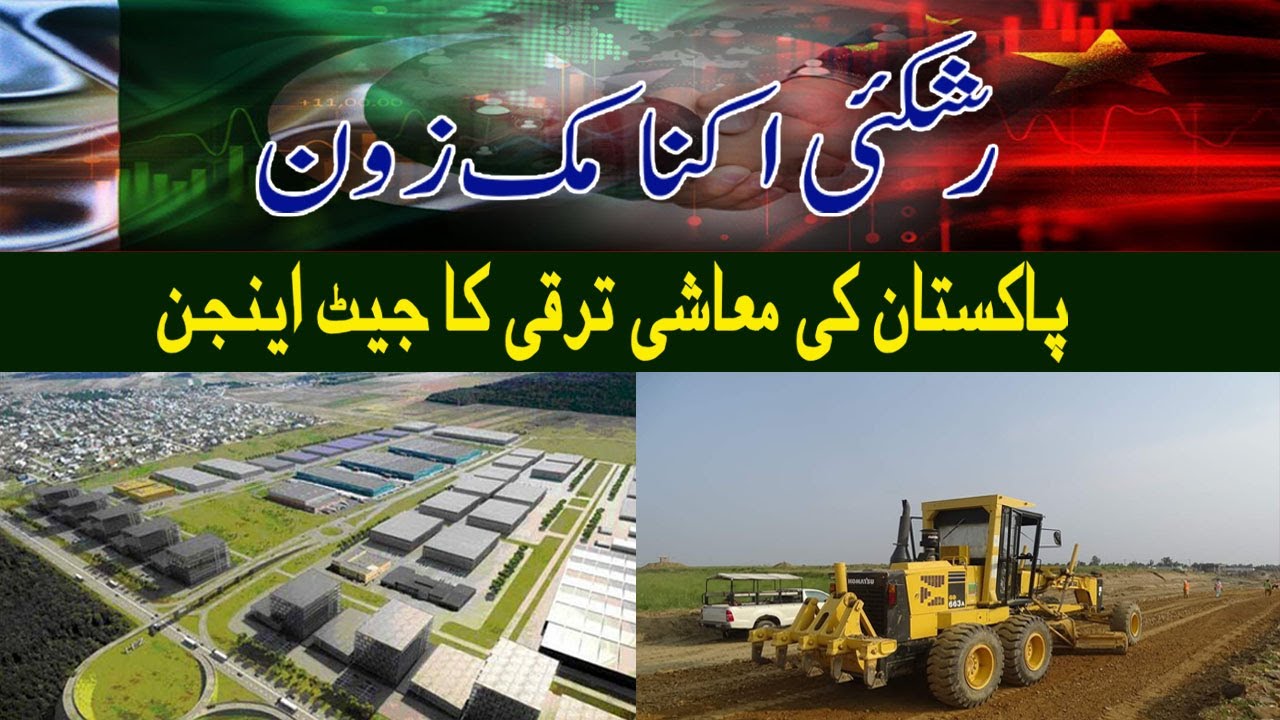 Rashakai Economic Zone CPEC ready to Boost Pakistan's economy