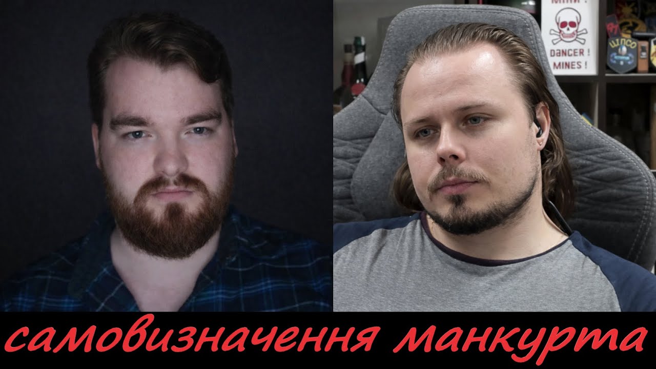 о дивний  світ у голові манкурта