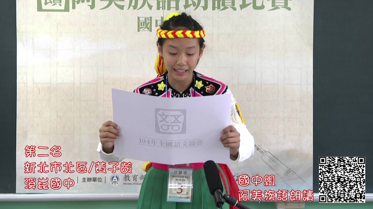 104年全國語文競賽原住民朗讀 阿美族語朗讀