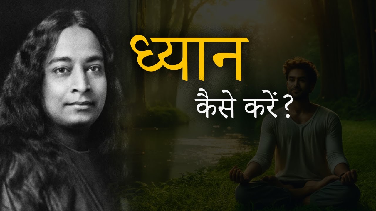 How to meditate || Meditation Paramahansa Yogananda