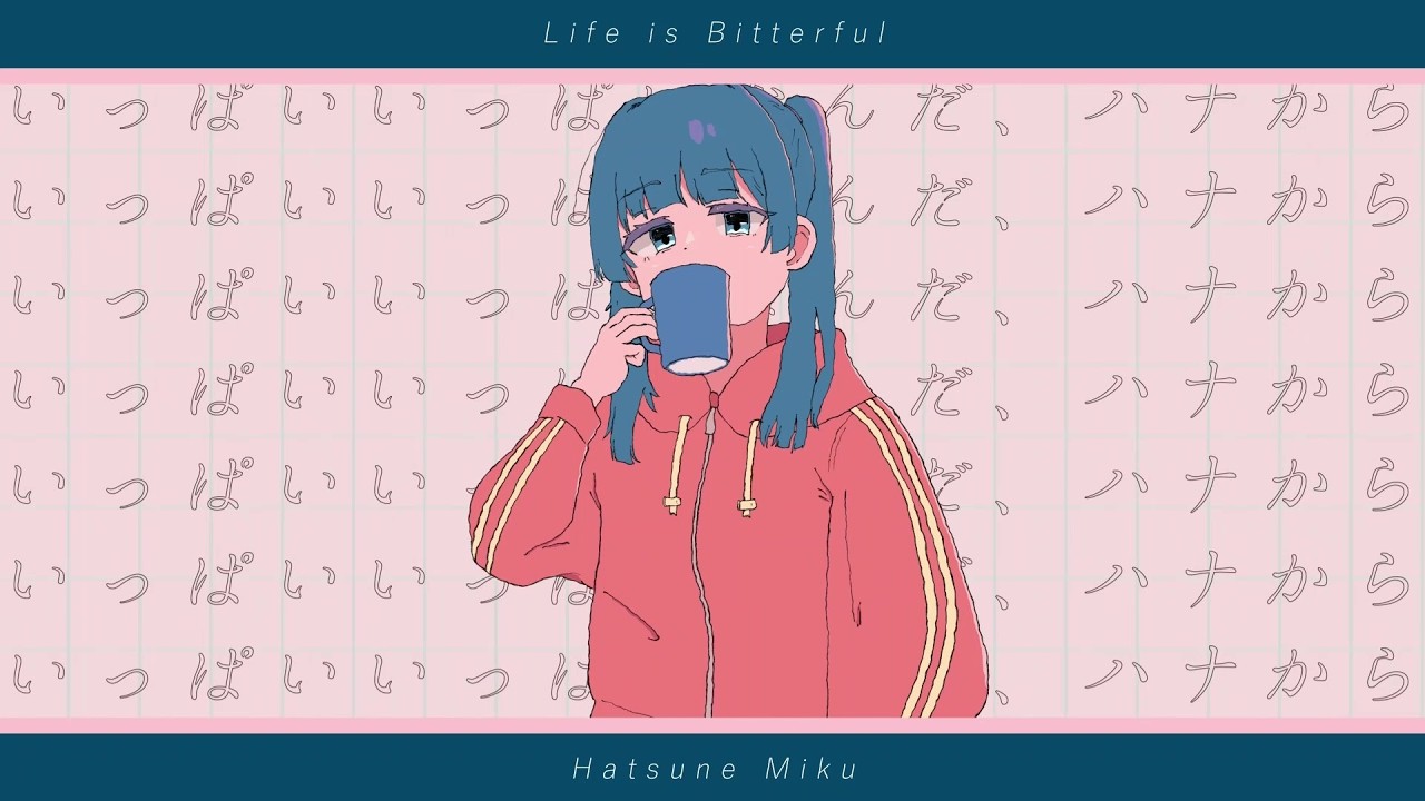 生活は口に苦し／シシド feat.初音ミク (Life is Bitterful / Hatsune Miku)