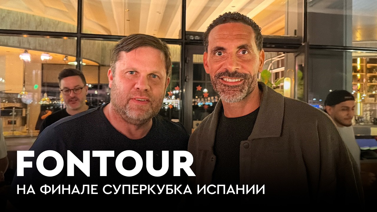 Радимов и Писарев на Эль-Класико: фанаты, сборная мечты и легенды / FONtour вдали от дома #2