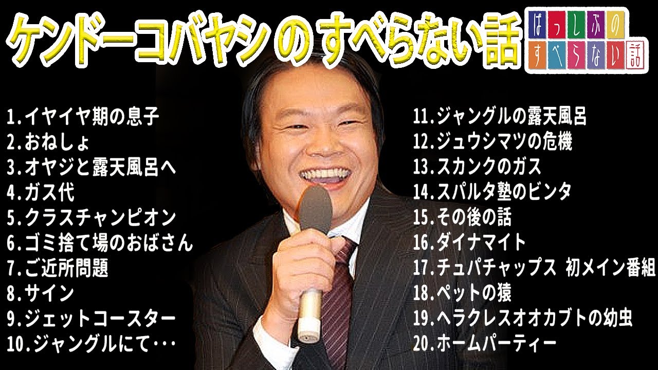 星田 英利（ほっしゃん。） のすべらない話【睡眠用・作業用・ドライブ・高音質BGM聞き流し】（概要欄タイムスタンプ有り）