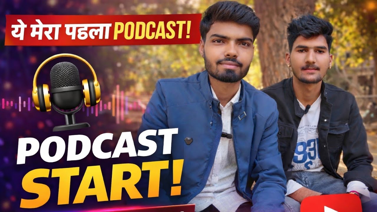My First Podcast video मेरा पहला पॉडकास्ट  वीडियो
