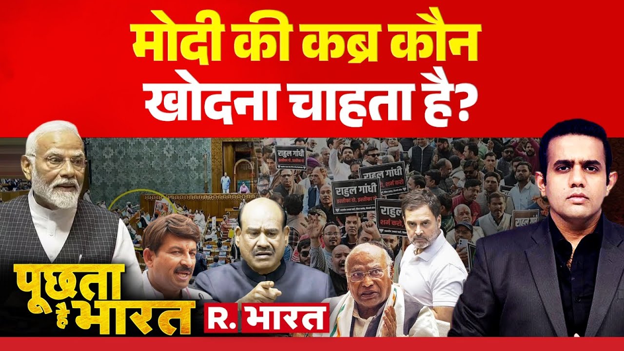 Poochta Hai Bharat: Rajya Sabha में PM Modi ने खोली Congress की पोल! | Rahul Gandhi | Kharge