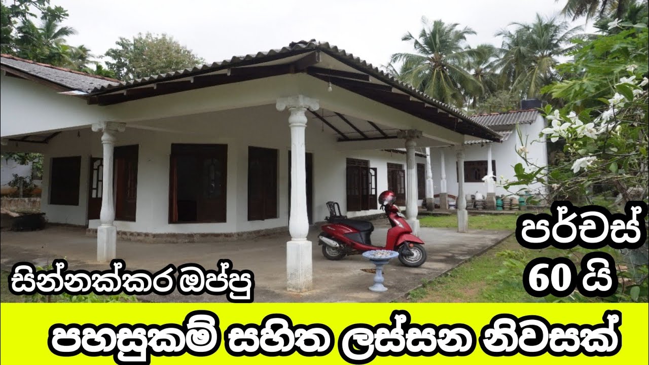 House and land kurunagala (Gokaralla) #Lassana Lanka property 