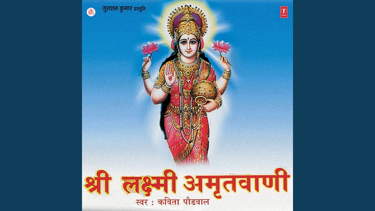 Shree Lakshmi Amritwani