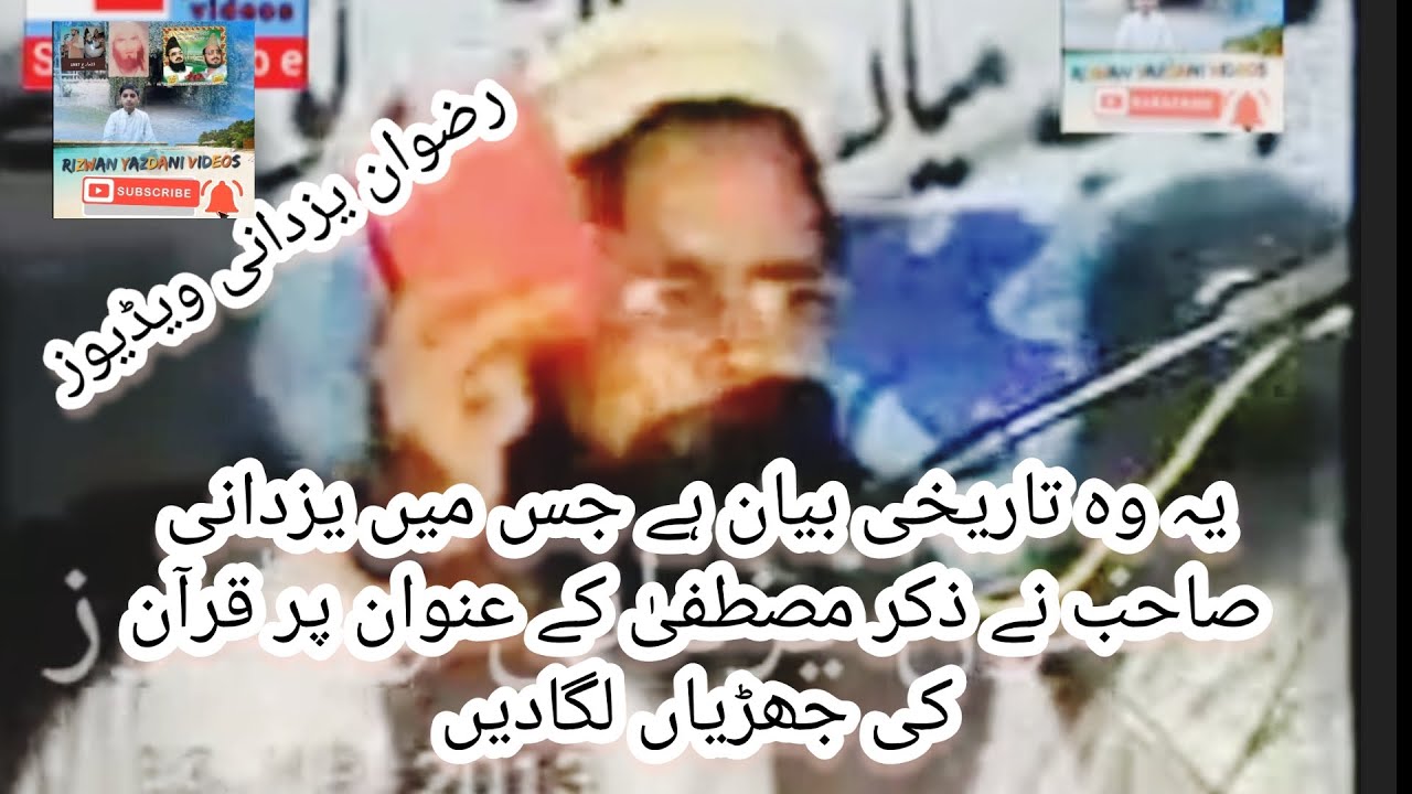 Hafiz Abdul rauf  yazdani sb (zikr e mustafa) Rizwan yazdani videos