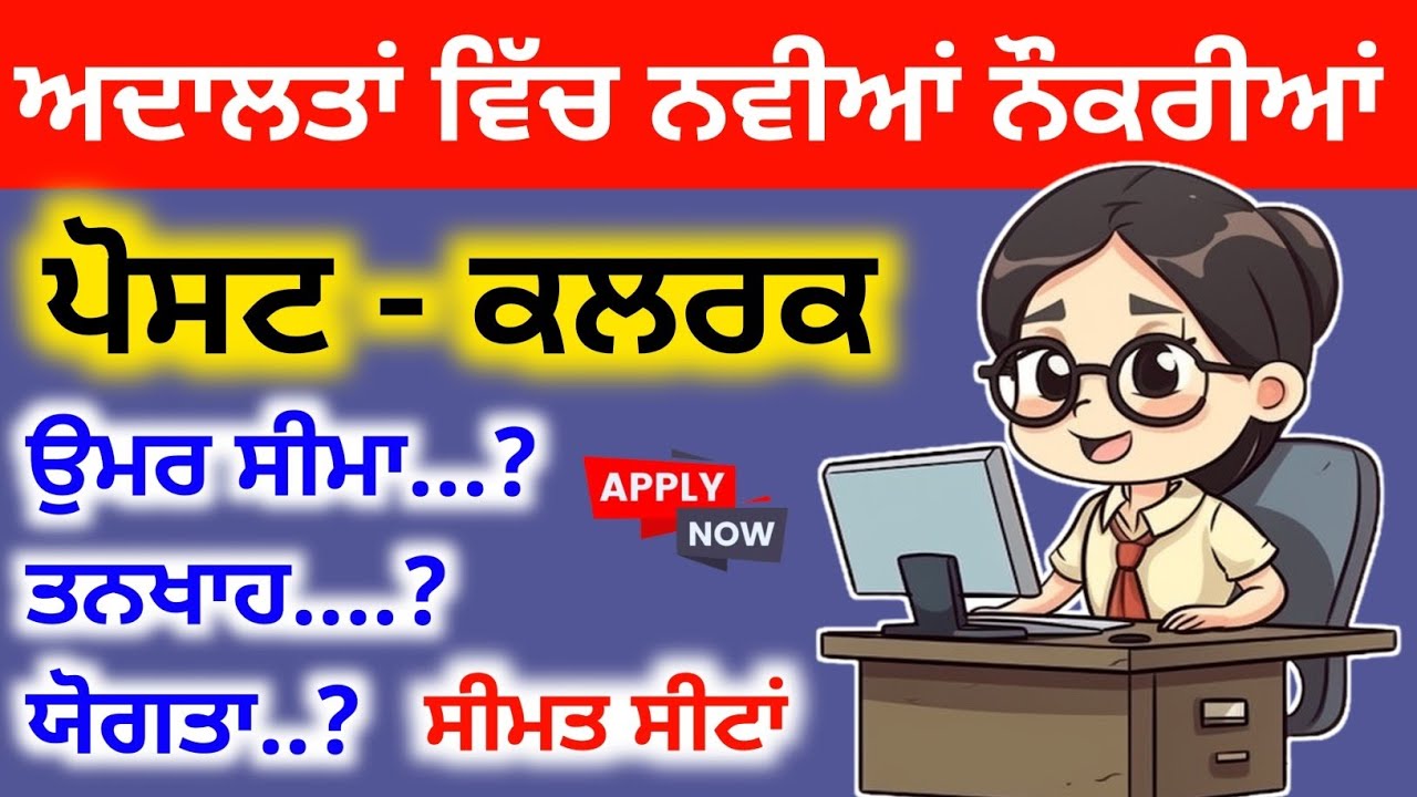Clerk Vacancy 2025 | District Session Judge Chandighar Vacancy 2025 | Chandighar Jobs 25 