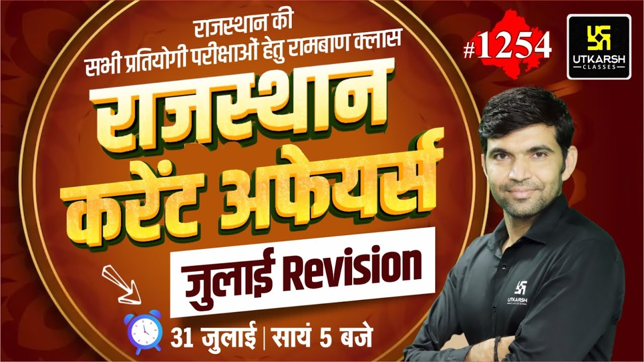 Rajasthan Current Affairs 2024 (1254) | July Month Raj Current Affairs Revision | Narendra Sir