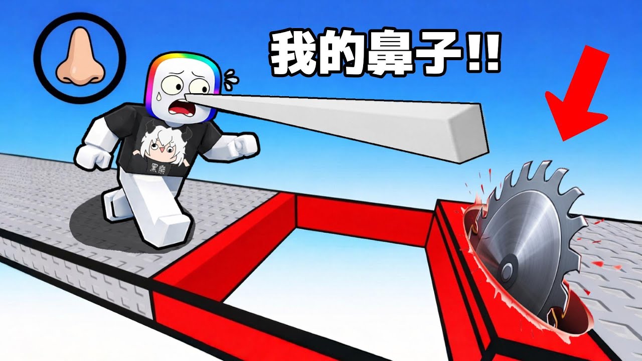 ROBLOX 跑酷但是 . . . ，你有一個【 超長鼻子 】 😱 😂 🤩！？