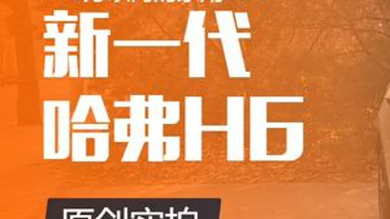 新一代哈弗H6的一点分享 新一代哈弗H6的一点分享#新一代哈弗h6 #dou是好车 #懂车帝