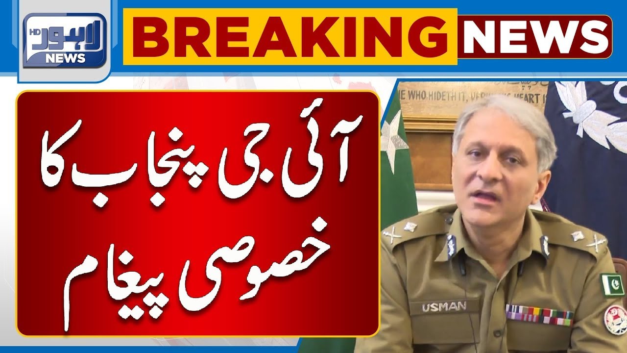 Important Message From IG Punjab | Lahore News HD