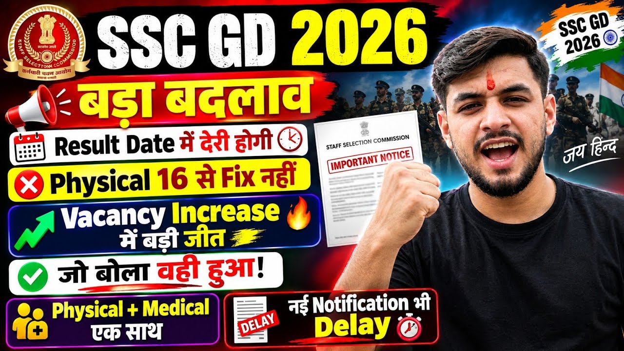 🚨बड़ा बदलाव:SSC GD Vacancy increase Official Notice Coming soon!|SSC GD Result 2026 