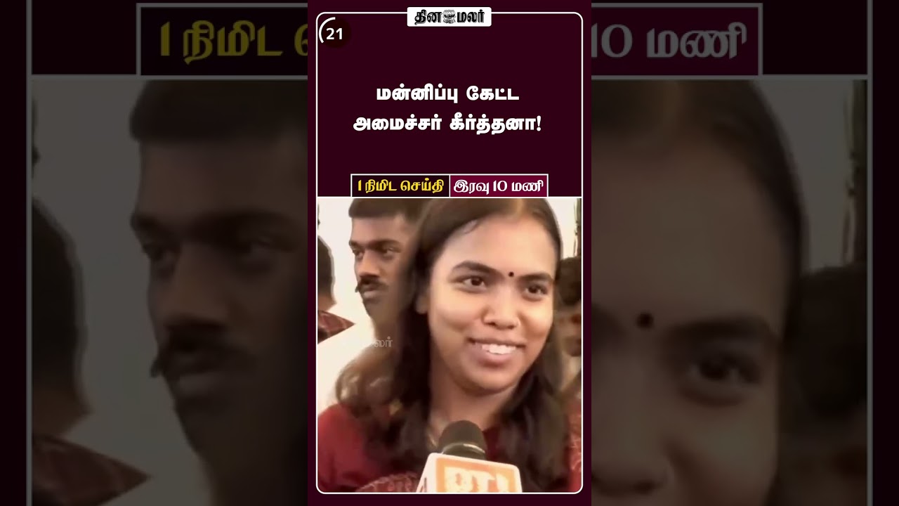 1 நிமிட செய்தி | இரவு 10 மணி | 13-05 -2026 |  1 Minutes News | Dinamalar
