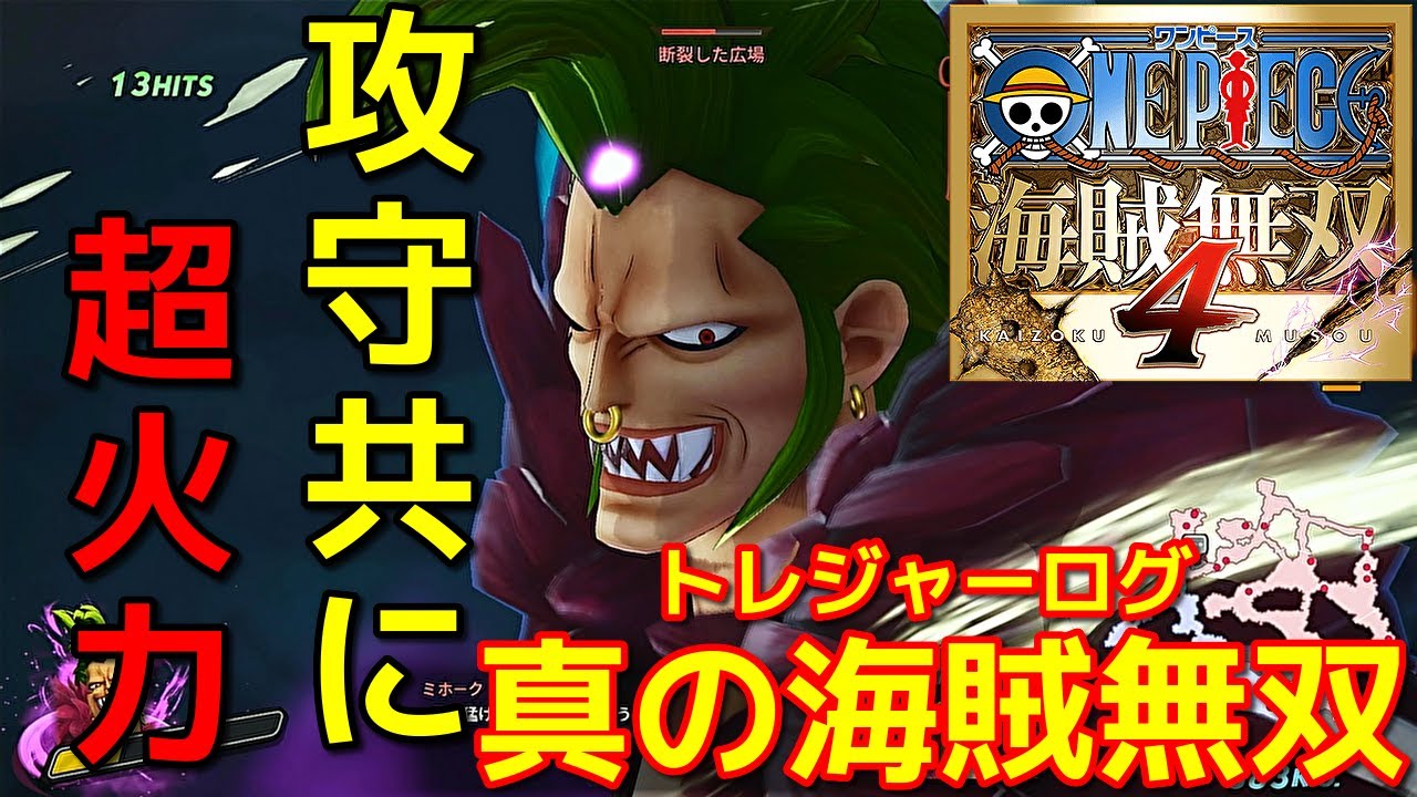 [ワンピース海賊無双４]守るだけじゃないバリアが強かったｗバルトロメオで真の海賊無双編