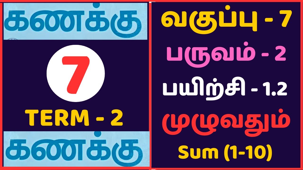 7th Maths Term 2 Exercise 1.2 Sum (1-10) Tamil Medium /  வகுப்பு 7 கணக்கு பயிற்சி 1.2