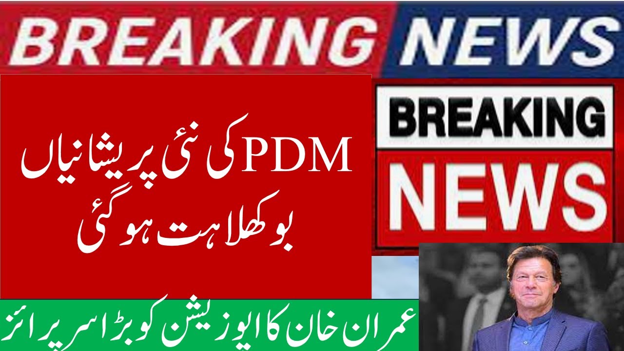 PDM Kanpen Tang Gaen I Falazal Ur Rehman preshan