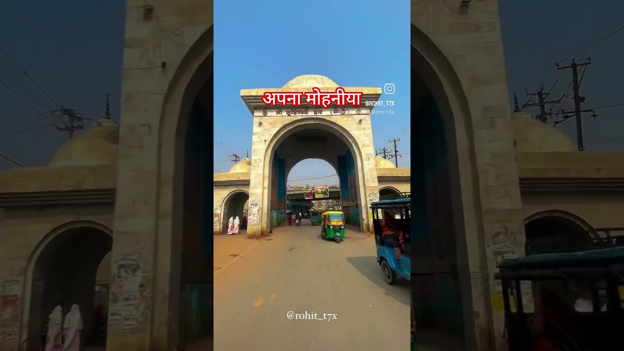 mohaniya बिहार #mohania #bihar #trending#shortvideo #viralshorts#youtube