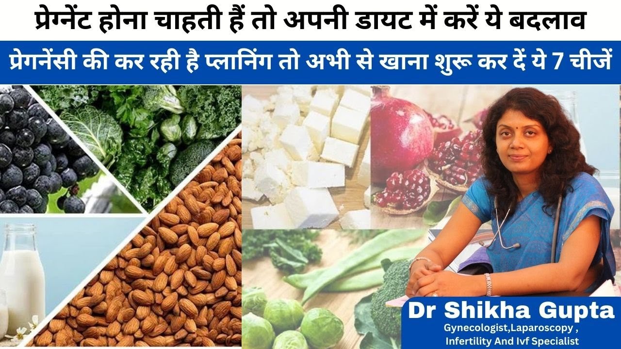 Pregnancy Planning Me kya khana Chahiye | Pre Pregnancy Diet Plan | Pre Pregnancy Planning