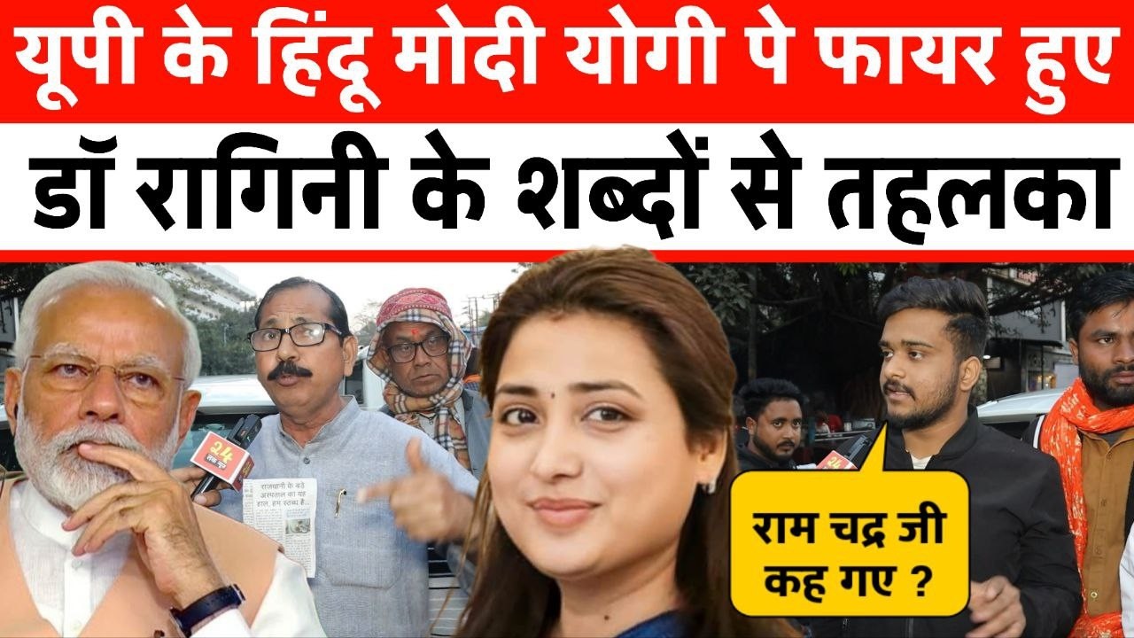 यूपी के ब्राह्मण Modi-Yogi पे फायर हुए, MLA Dr Ragini के शब्दों से BJP में खलबली Akhilesh On Sapa